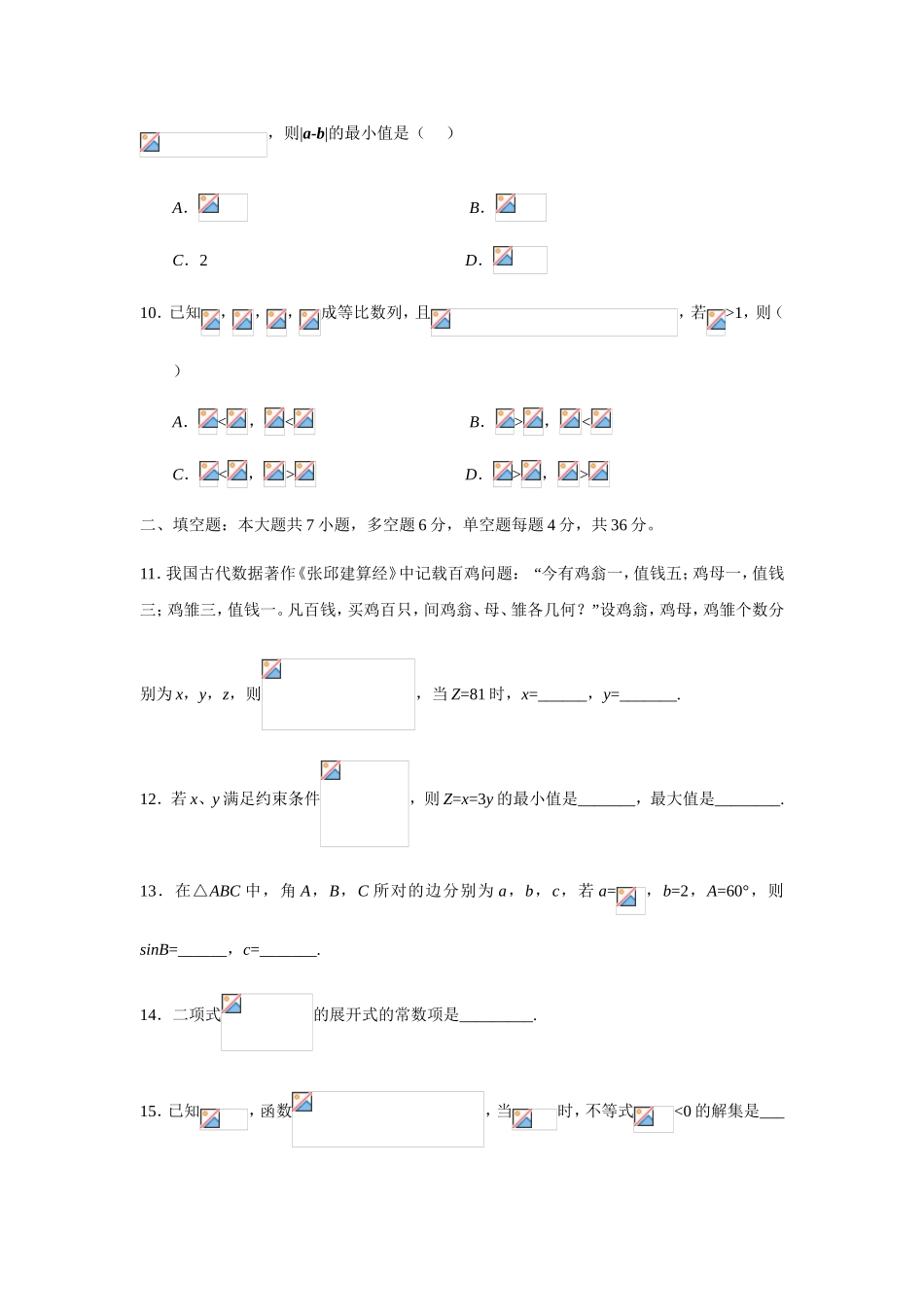 2018年浙江高考数学试卷_第3页