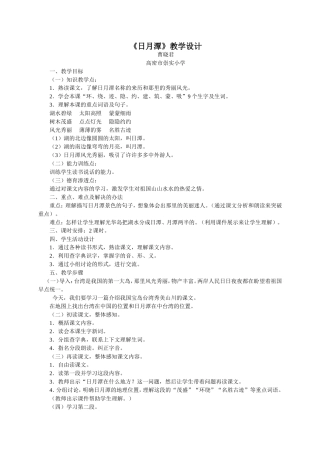 《日月潭》教学设计