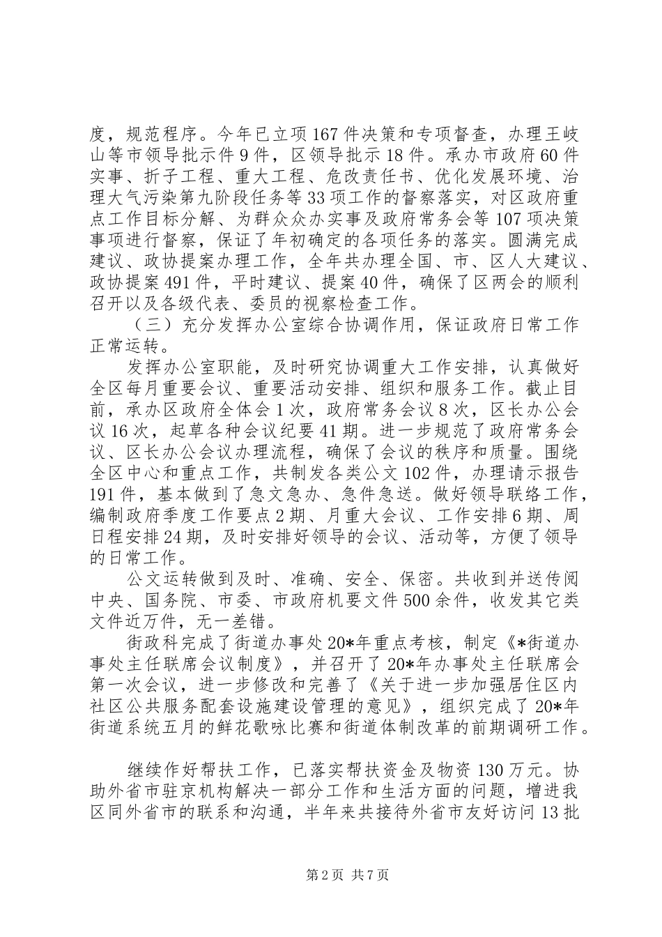 办公室文秘上半年总结及下半年工作计划_第2页