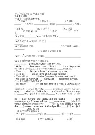 初二下总复习1-10单元复习题