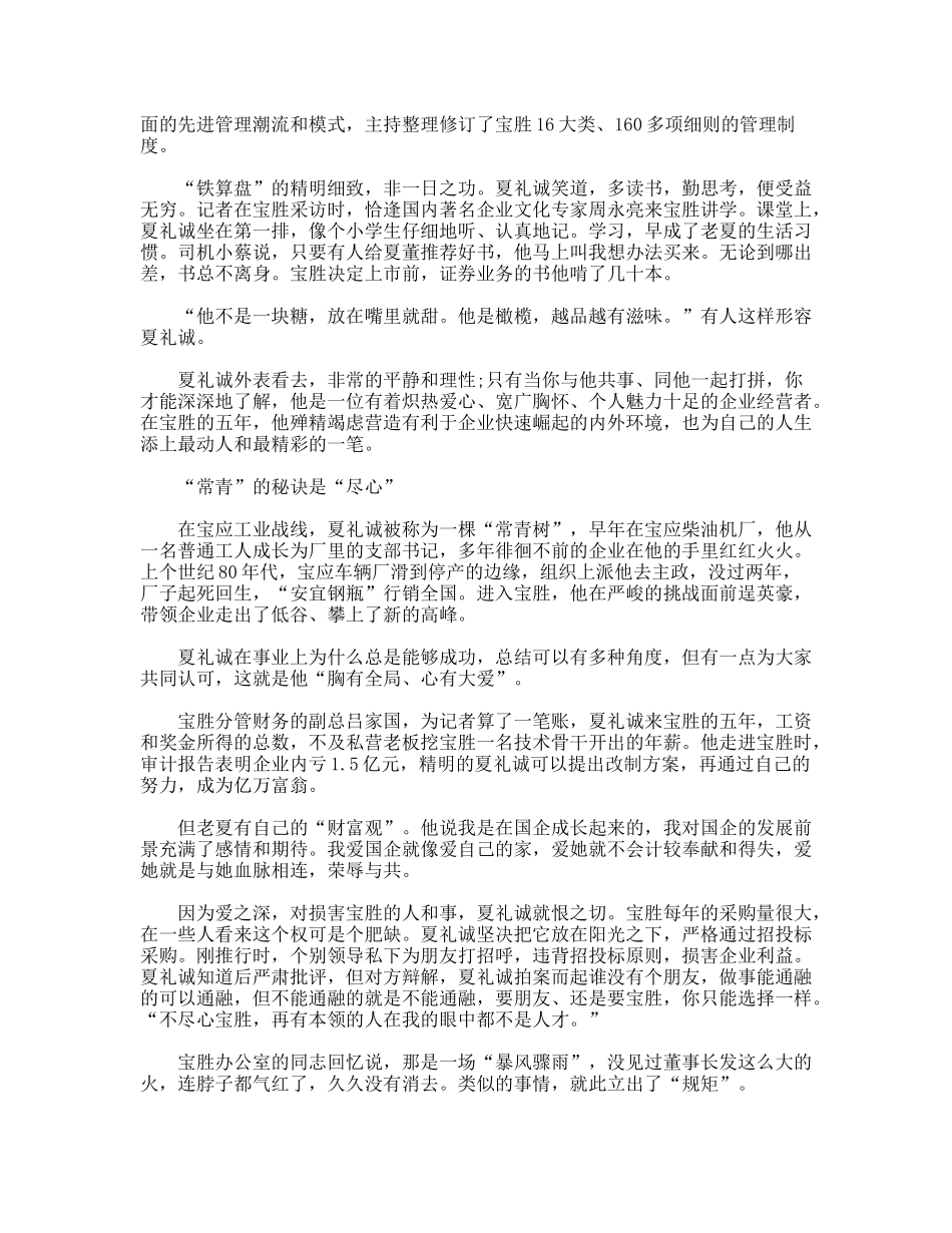 公司董事长先进事迹材料_第3页