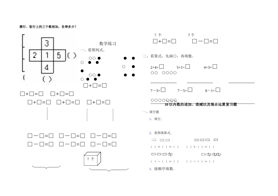 （人教新课标）一年级数学上册 连加连减_第2页