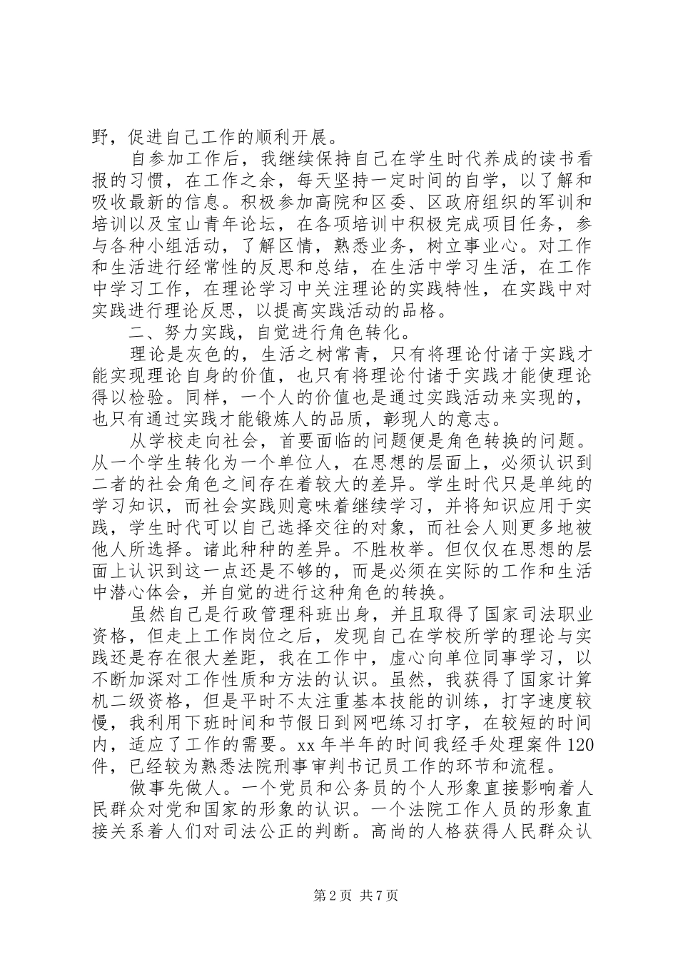 办公室文秘实习个人工作总结_第2页