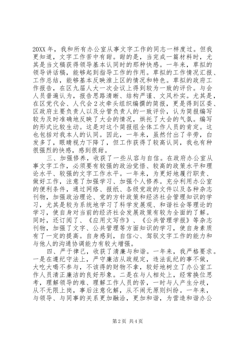 办公室文秘述职报告_第2页