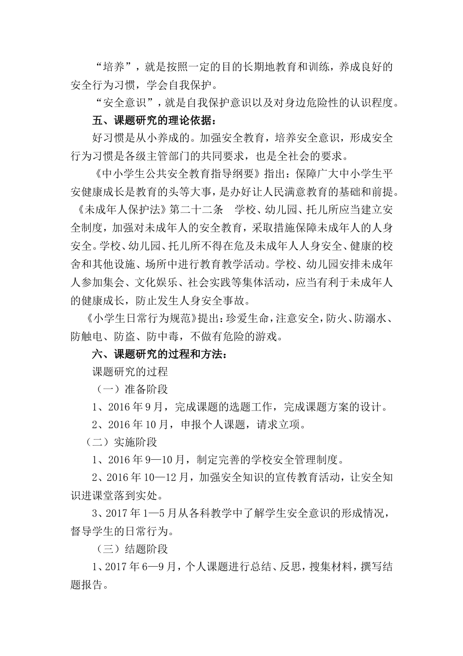 《如何培养学生的安全意识》课题_第3页