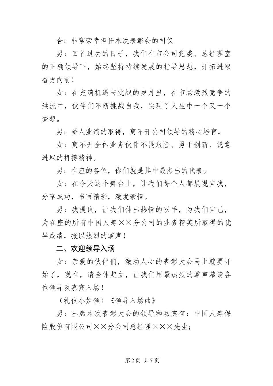 保险公司高峰会主持词_第2页