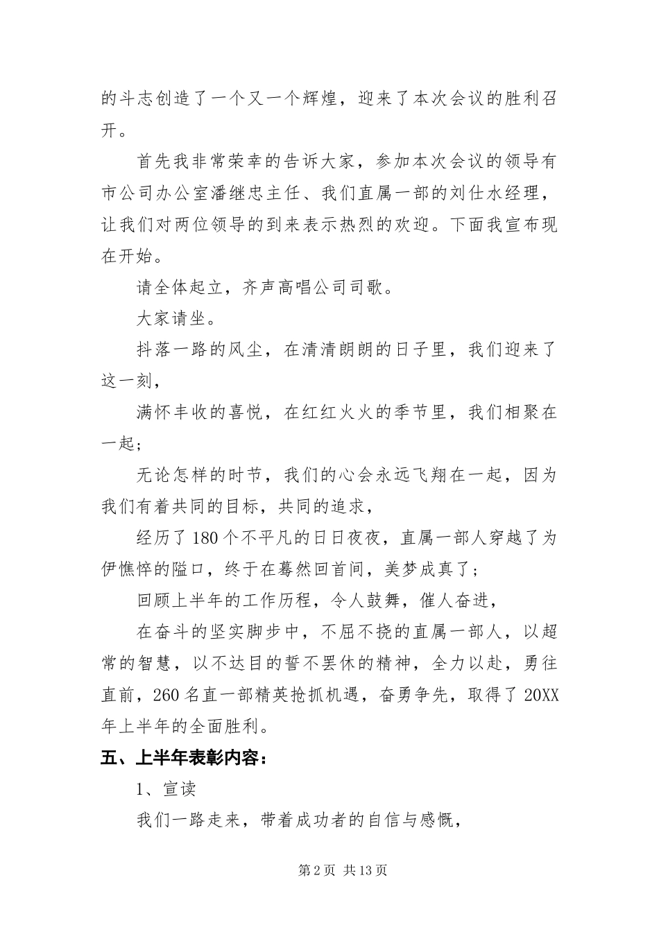 保险公司工作会议主持词范本_第2页