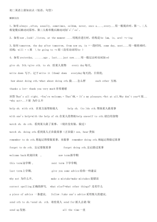 初二英语上册知识点（短语、句型）