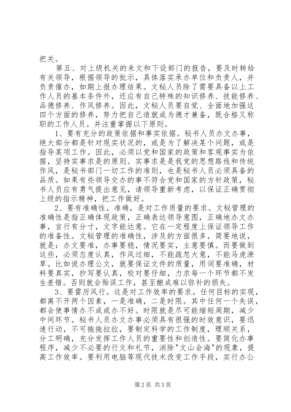 办公室文秘自我鉴定范文_第2页