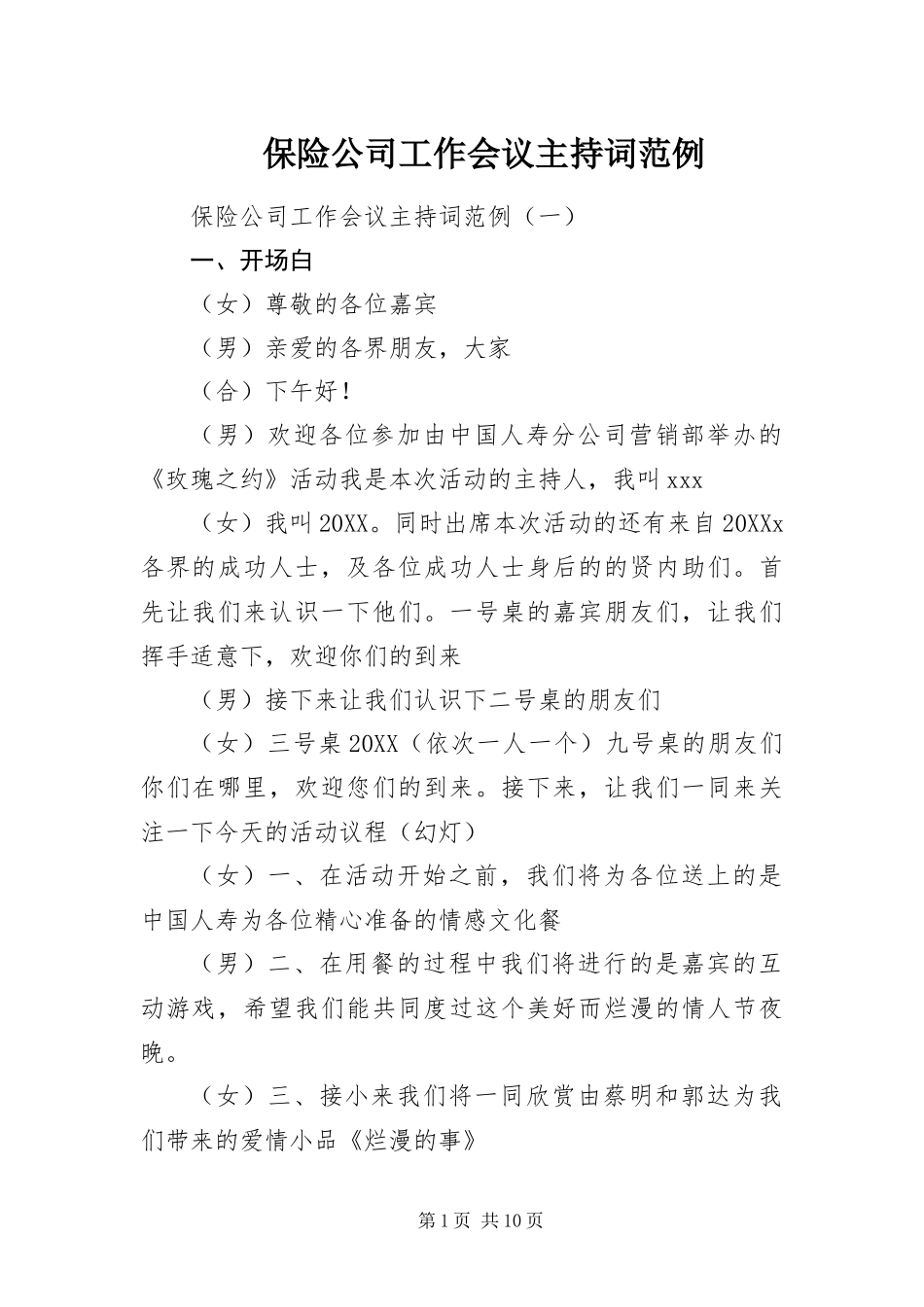 保险公司工作会议主持词范例_第1页