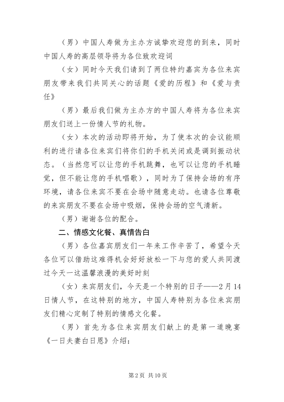 保险公司工作会议主持词范例_第2页