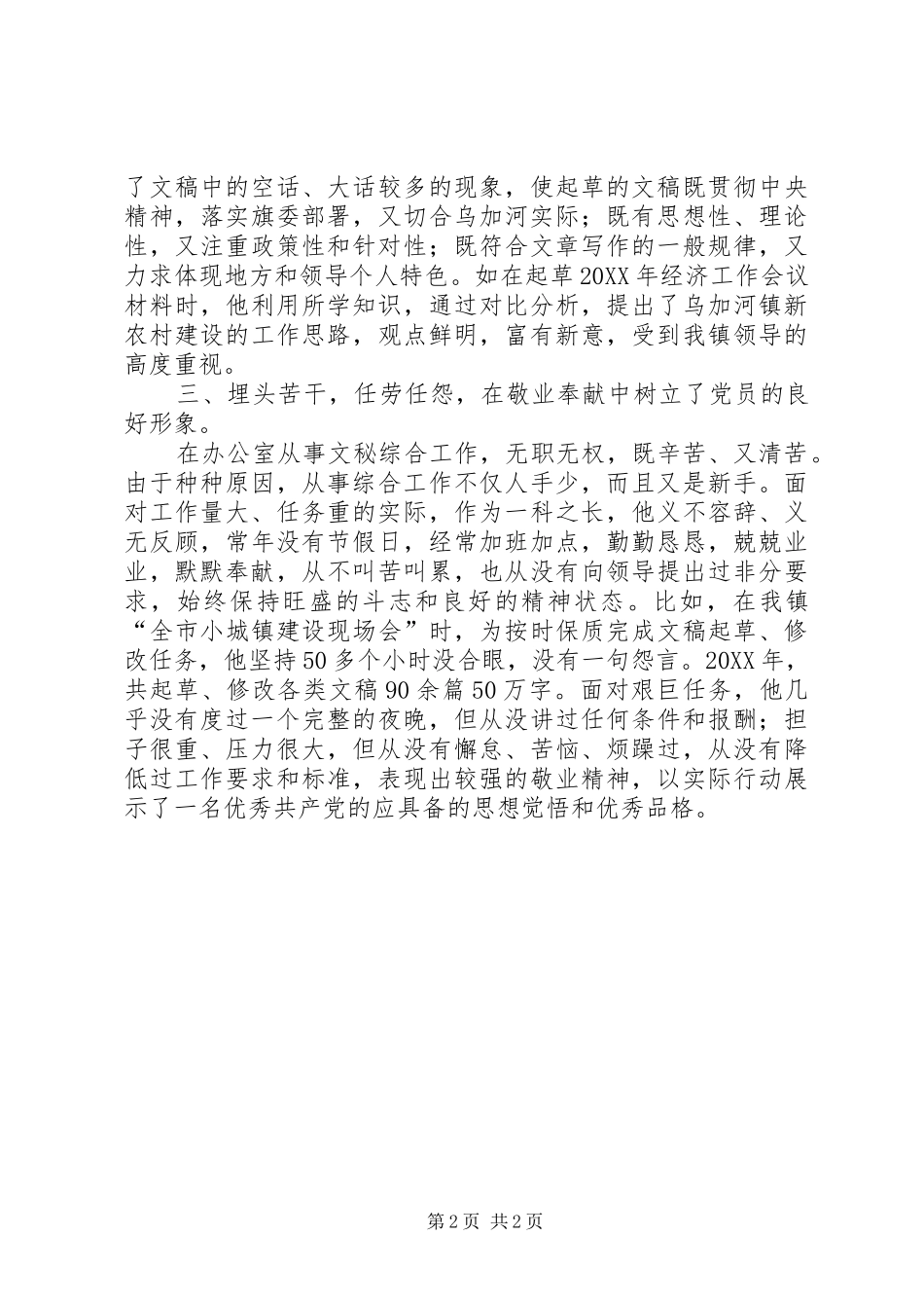 办公室文秘综合工作副主任事迹材料_第2页