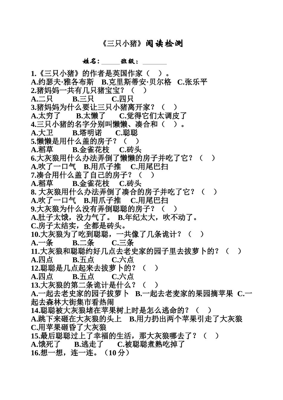 《三只小猪》阅读检测_第1页