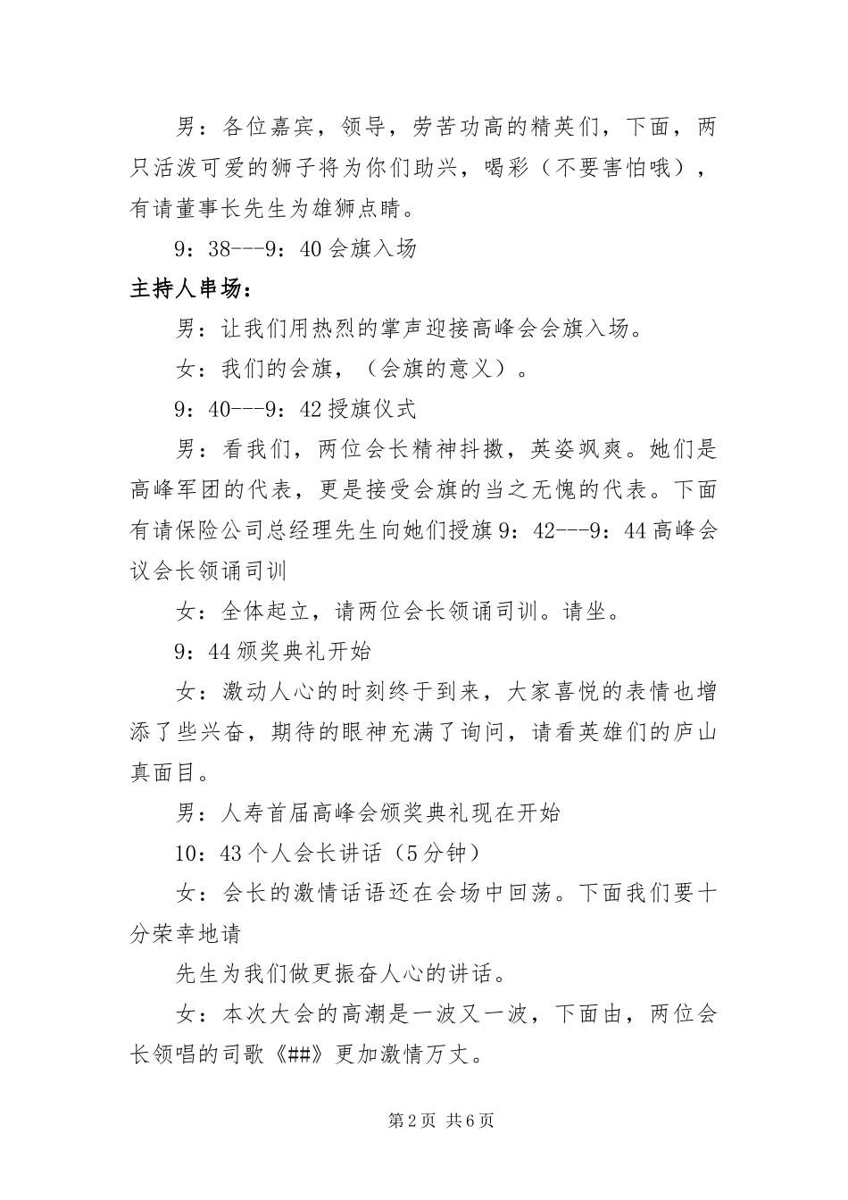 保险公司工作会议主持稿_第2页