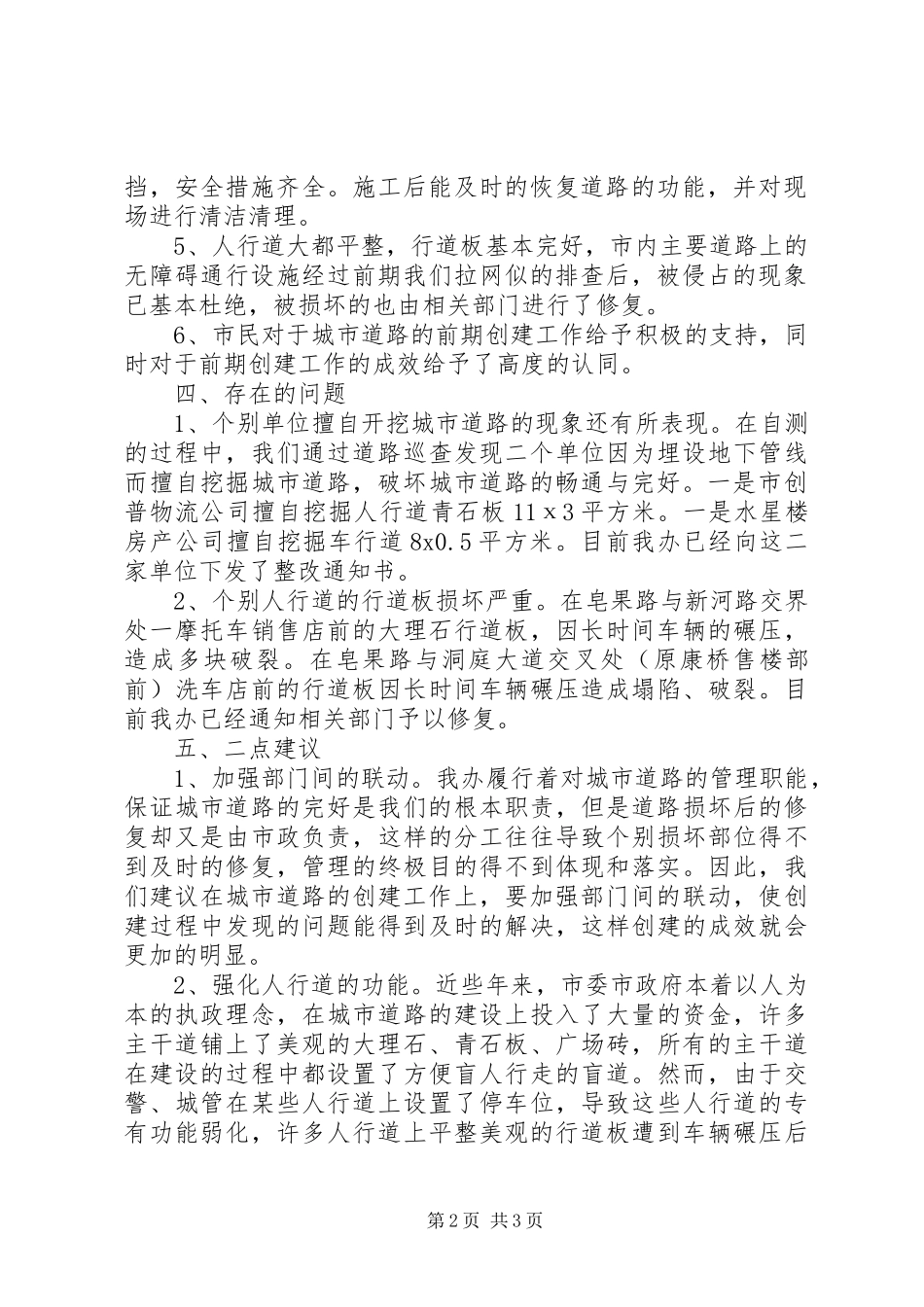 办公室文明创建自测自评报告_第2页