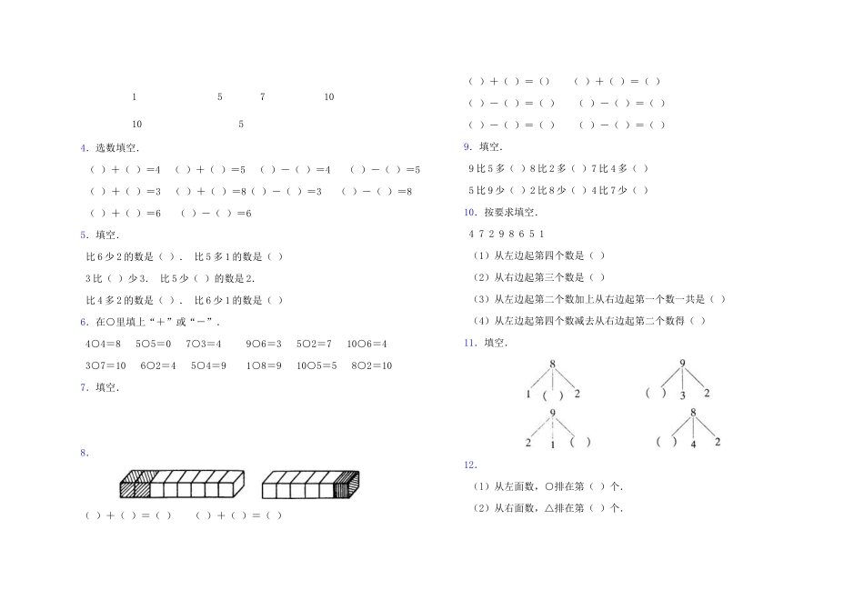 （人教新课标）一年级数学上册连加连减 试卷_第3页