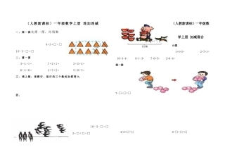 （人教新课标）一年级数学上册连加连减 试卷