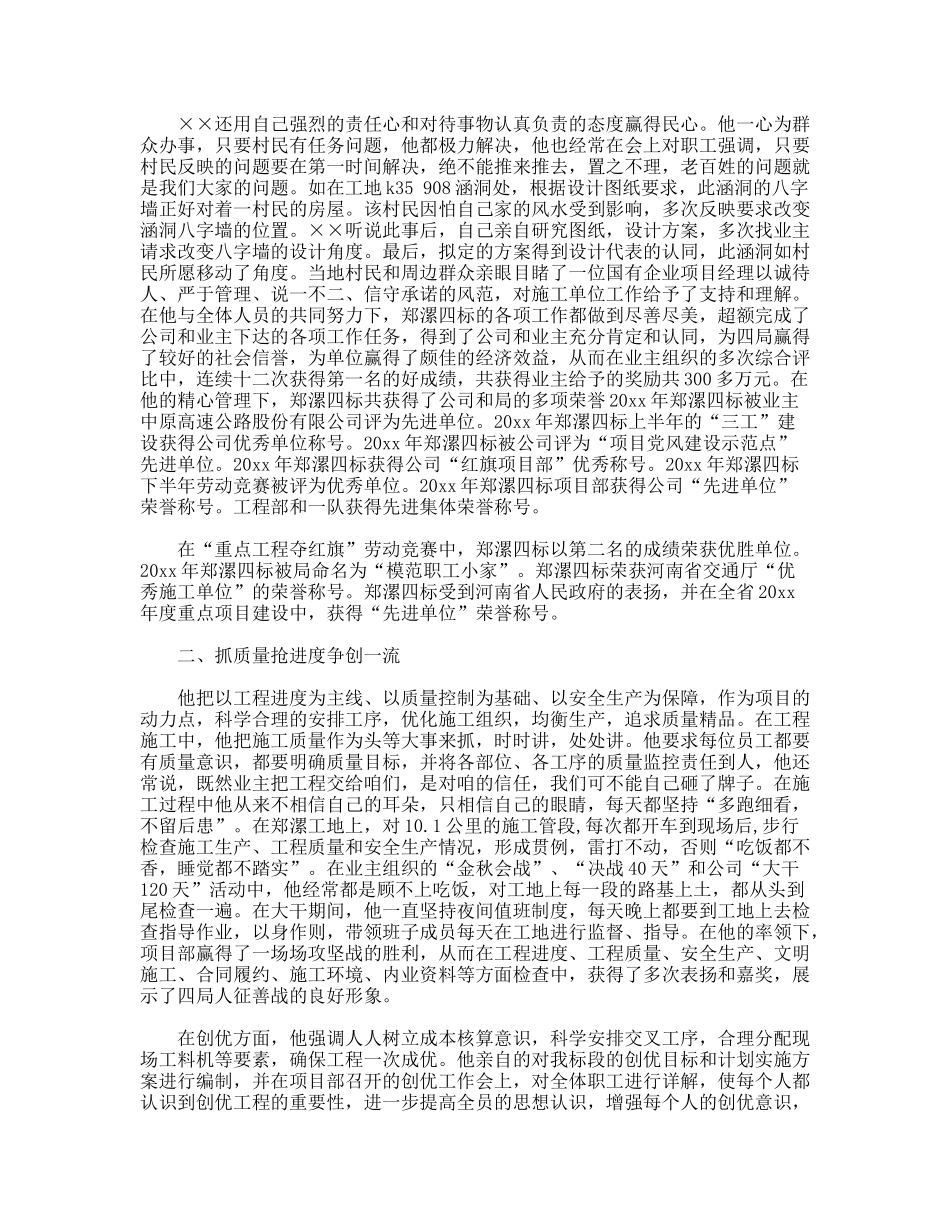 公司副总工程师先进事迹申报材料_第2页