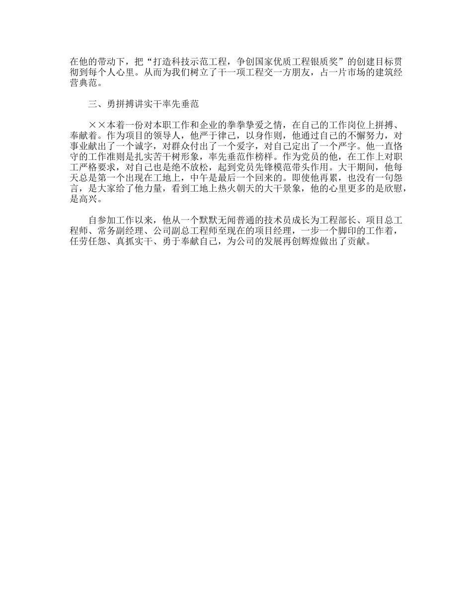 公司副总工程师先进事迹申报材料_第3页