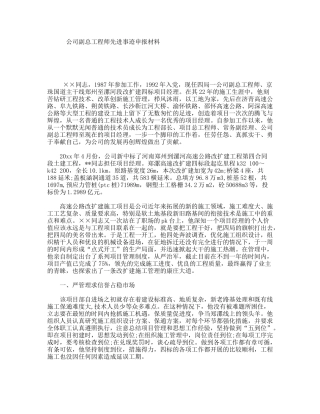 公司副总工程师先进事迹申报材料