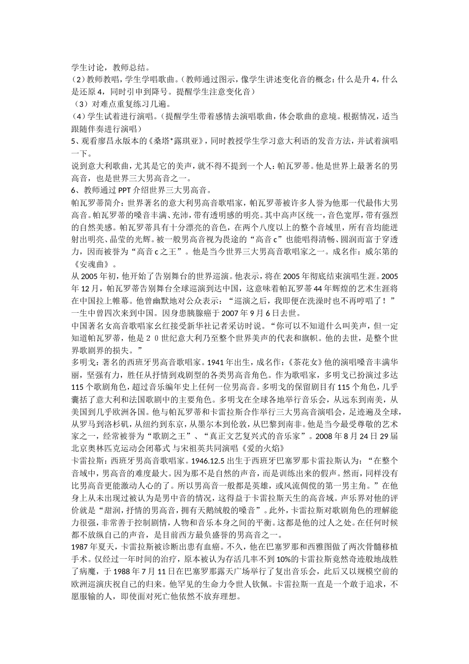《桑塔露琪亚》教案设计_第2页