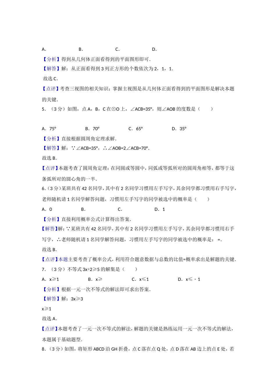 2018年浙江省衢州市中考数学试卷_第2页