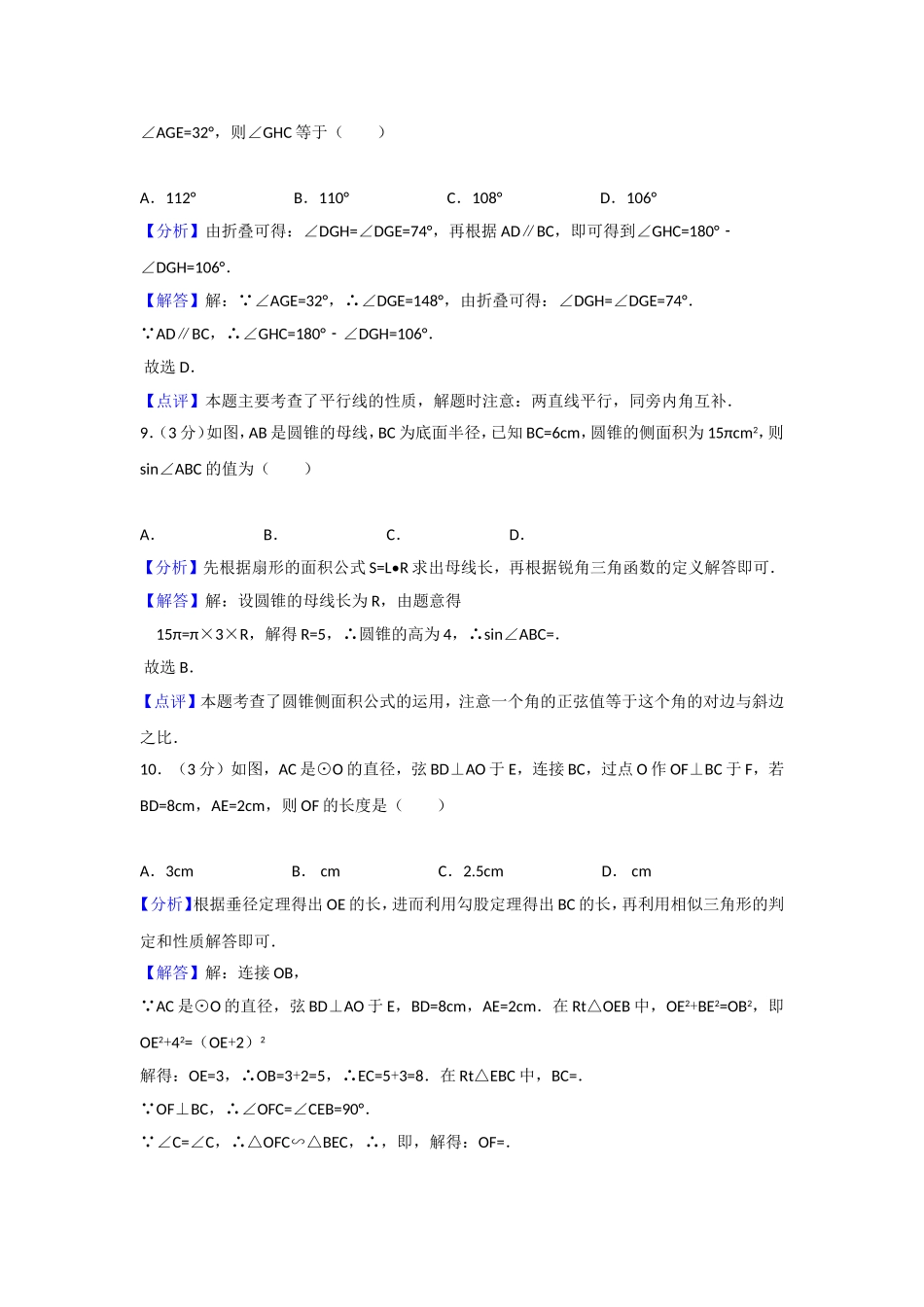 2018年浙江省衢州市中考数学试卷_第3页