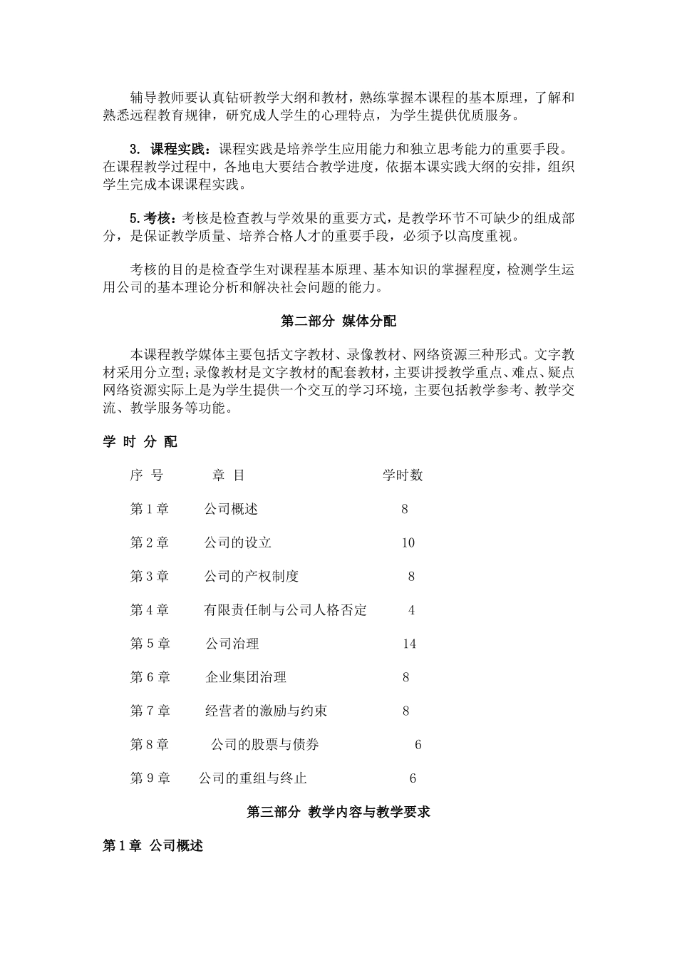 公司概论课程教学大纲_第2页