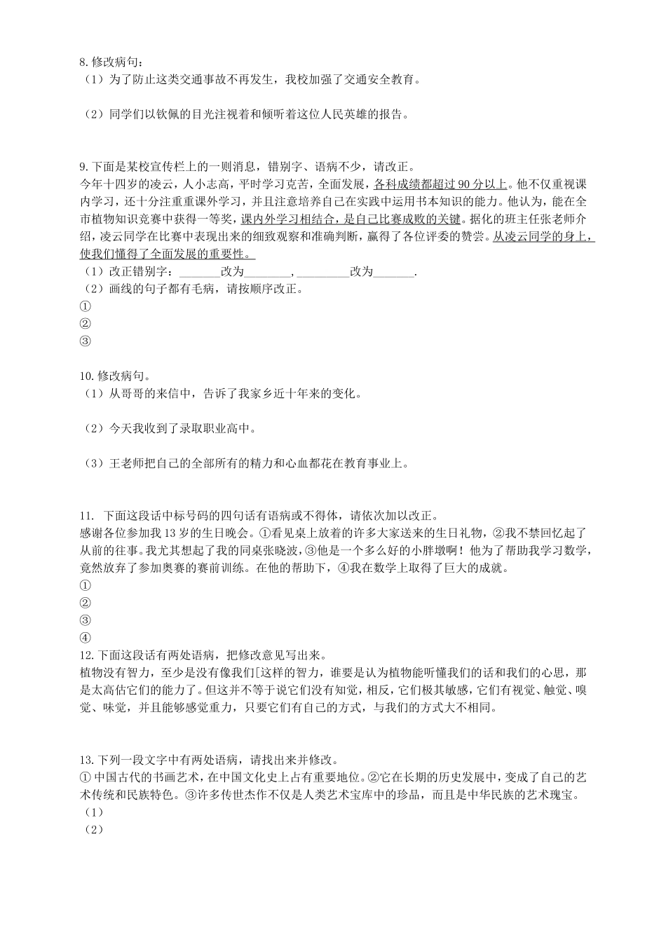 初二语文下期末专项复习四——病句_第2页