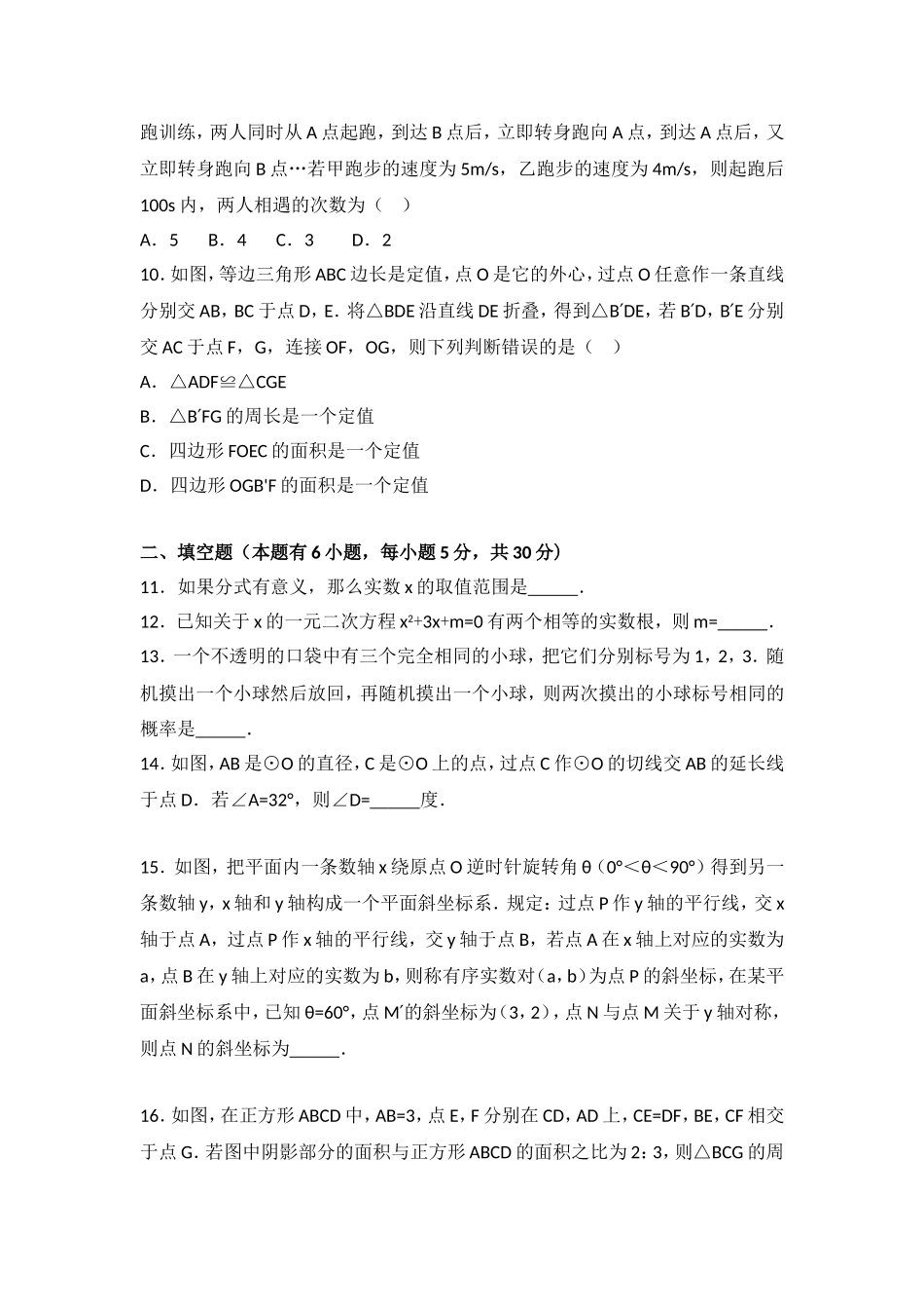 2018年浙江省台州市中考数学试卷_第2页