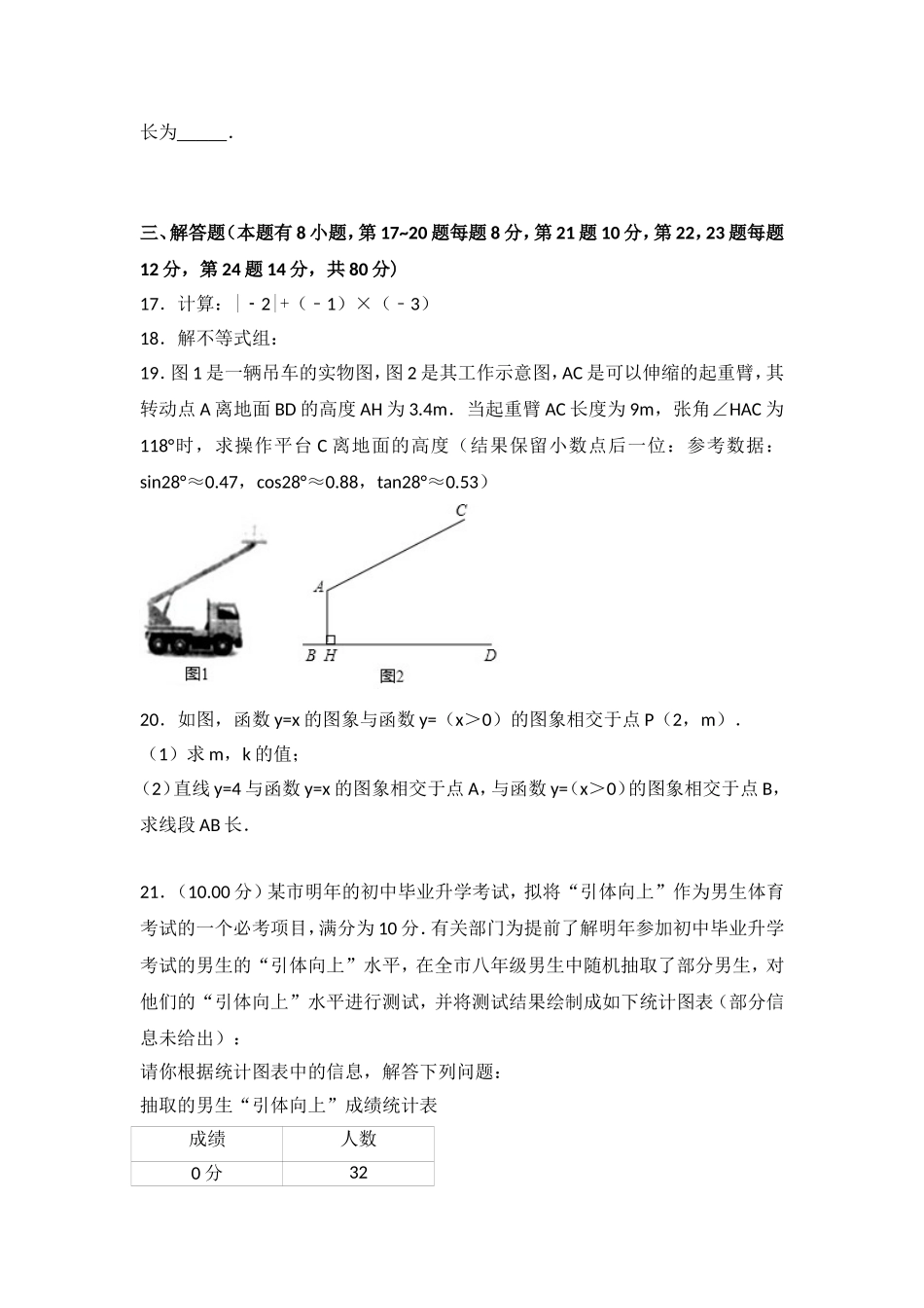 2018年浙江省台州市中考数学试卷_第3页
