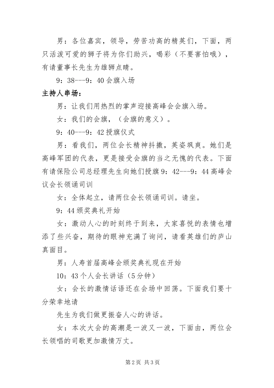 保险公司会议主持词_第2页