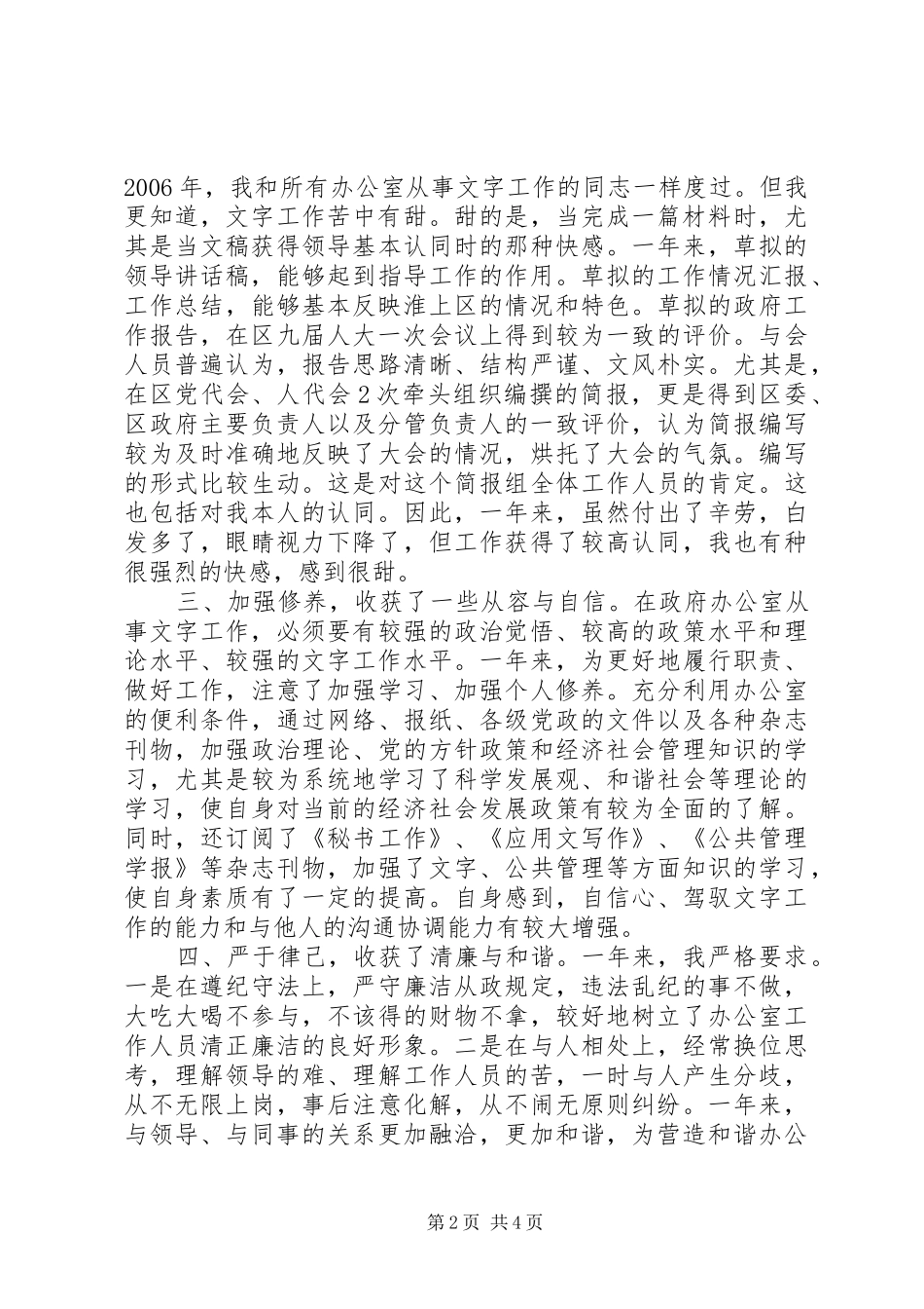 办公室文书个人述职报告_第2页