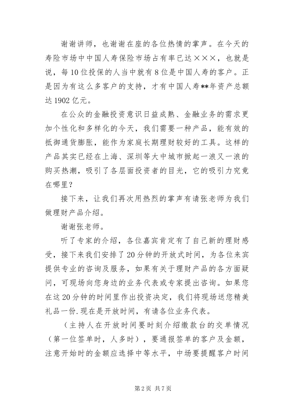 保险公司会议主持词三篇_第2页