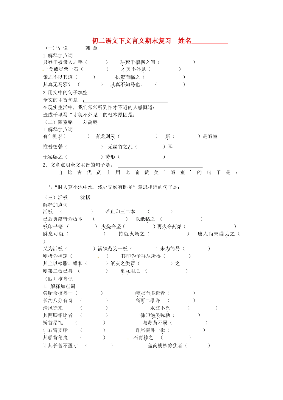 初二语文下文言文期末复习姓名_第1页