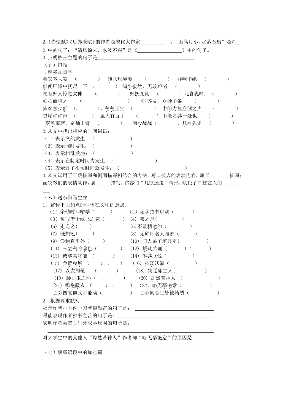 初二语文下文言文期末复习姓名_第2页