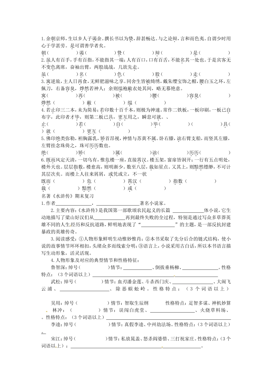 初二语文下文言文期末复习姓名_第3页