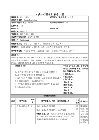 《设计心理学》教学大纲