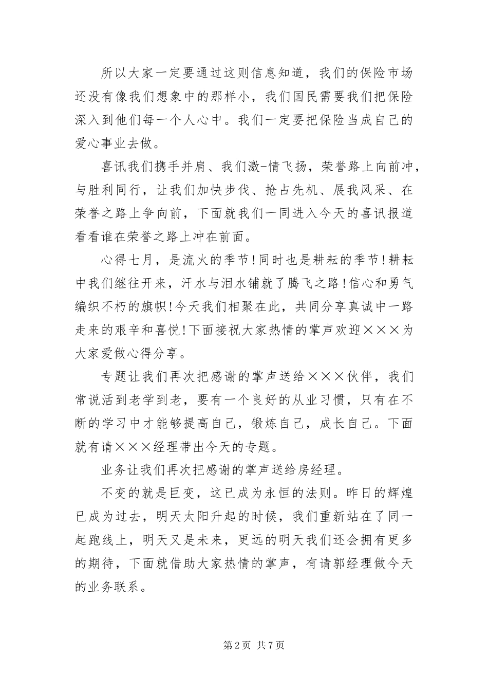 保险公司会议主持稿范本_第2页