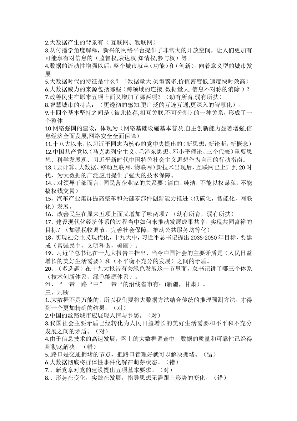 2018年专技人员公需科目培训班考试_第2页