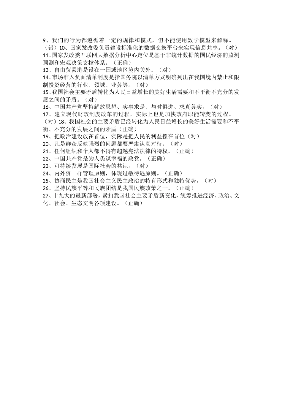 2018年专技人员公需科目培训班考试_第3页