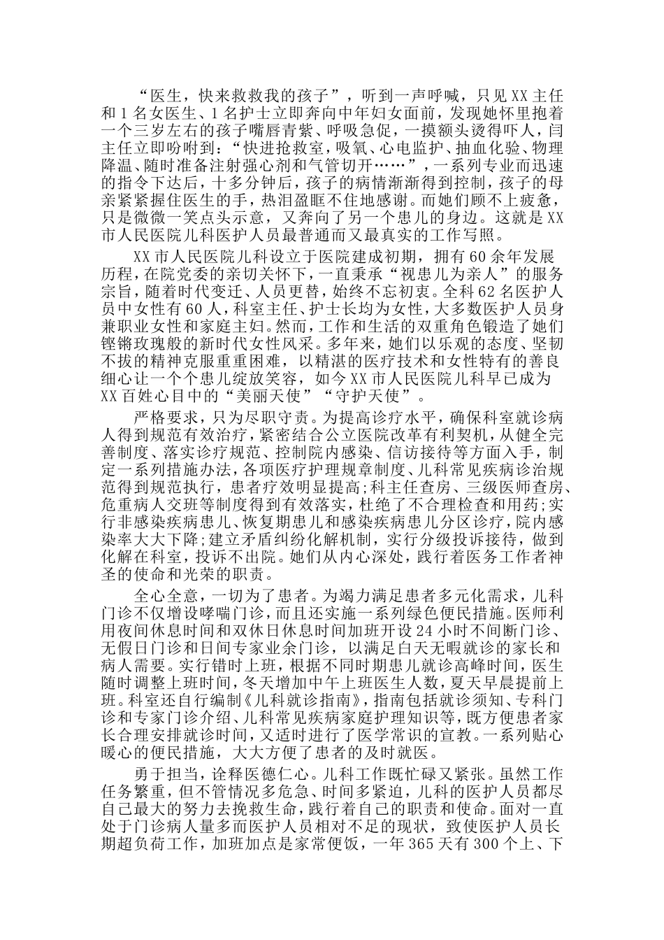 公司行政主管竞聘演讲稿与五一巾帼标兵岗医院儿科先进事迹材料两篇_第3页