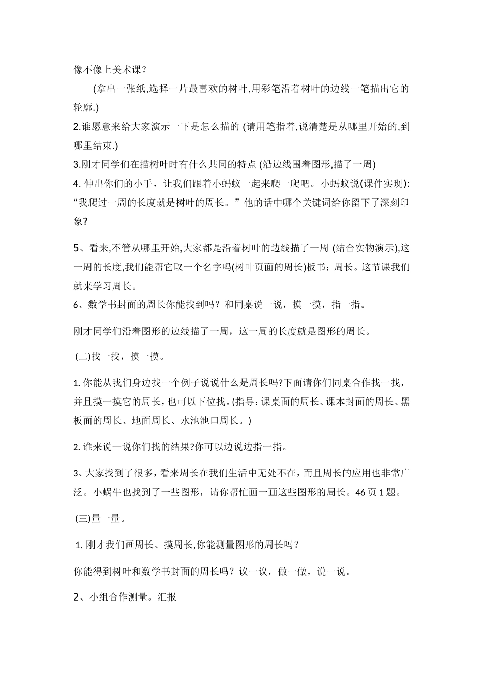 《什么是周长》教学设计_第2页