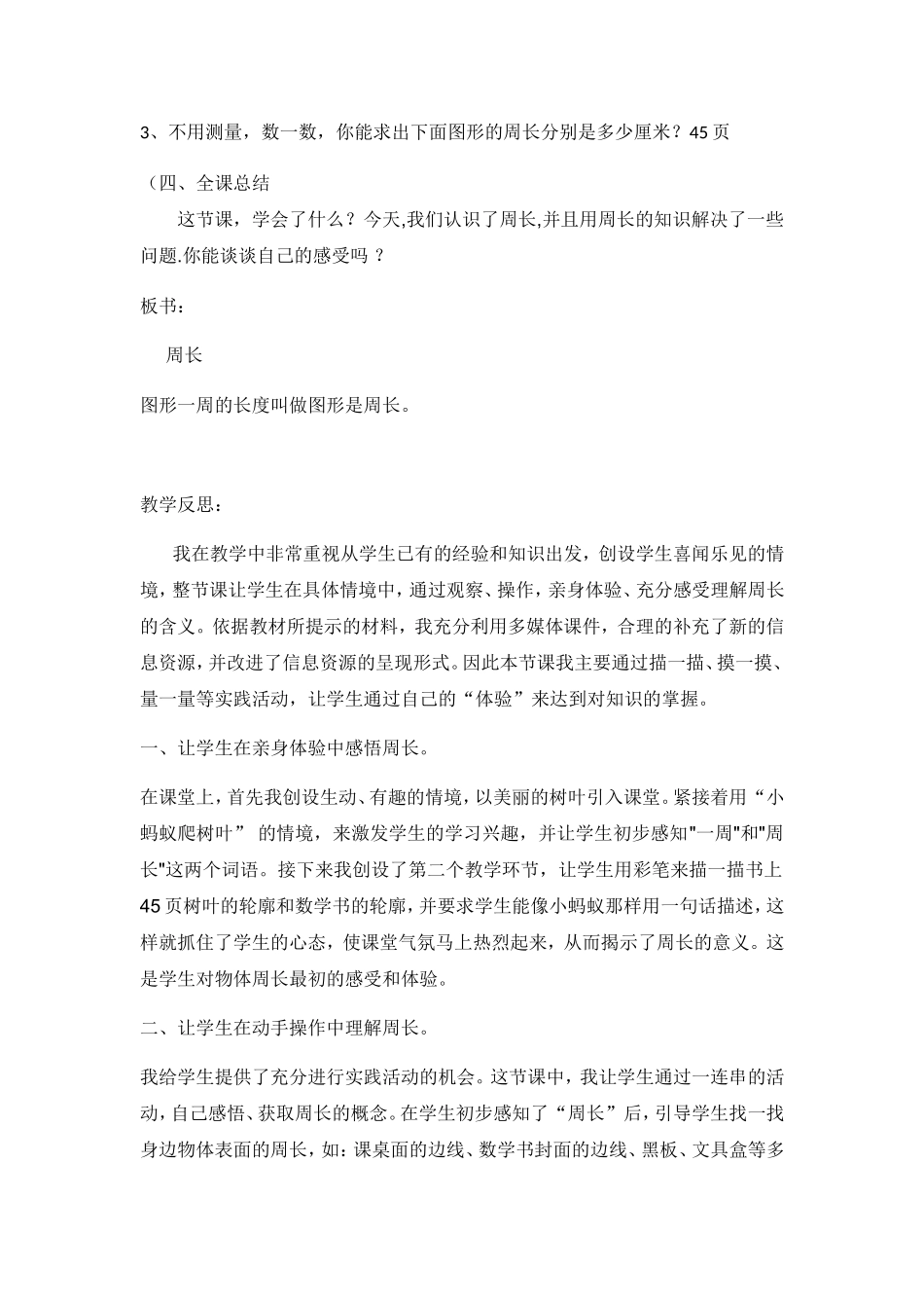 《什么是周长》教学设计_第3页
