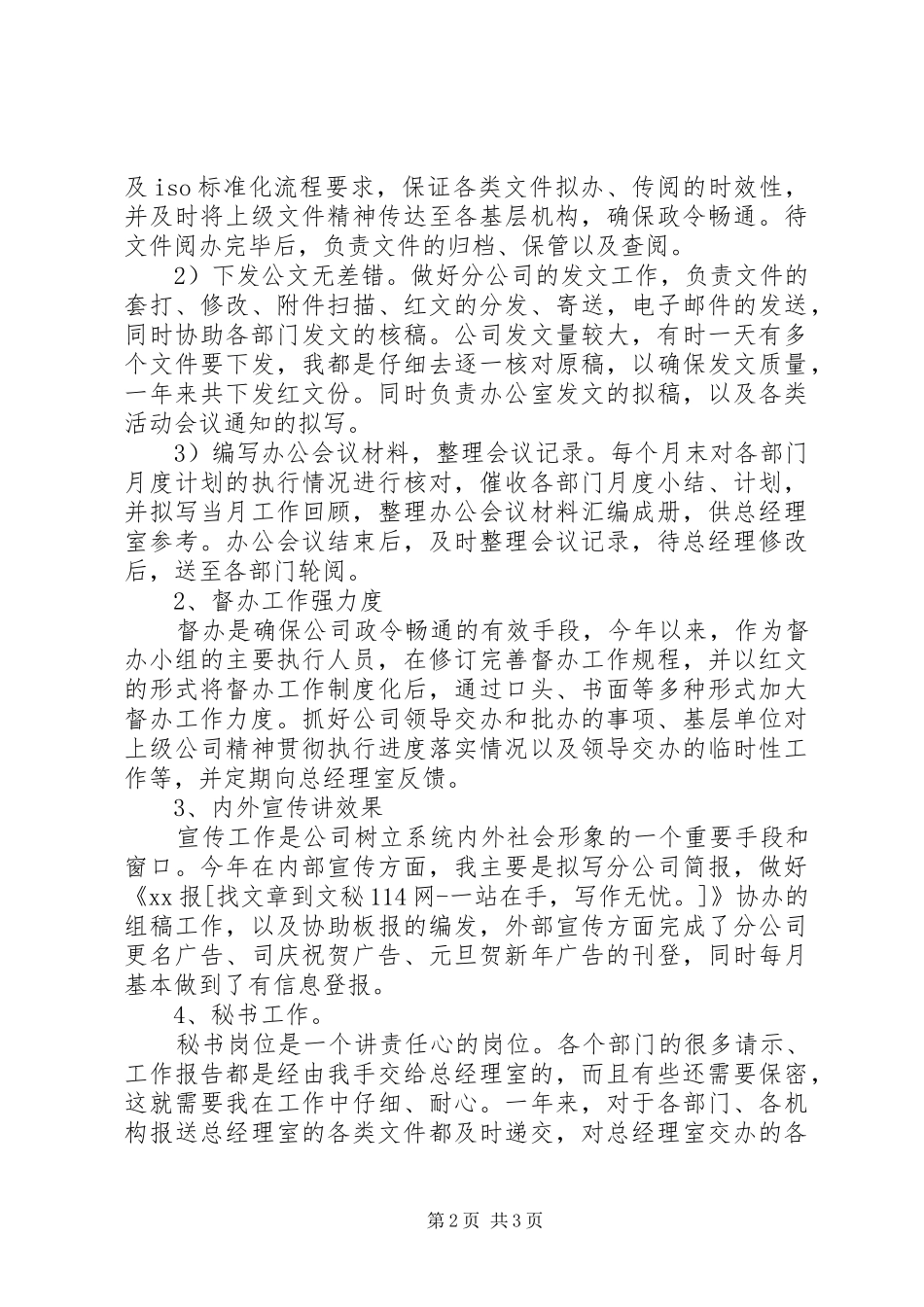 办公室文书年终总结_第2页