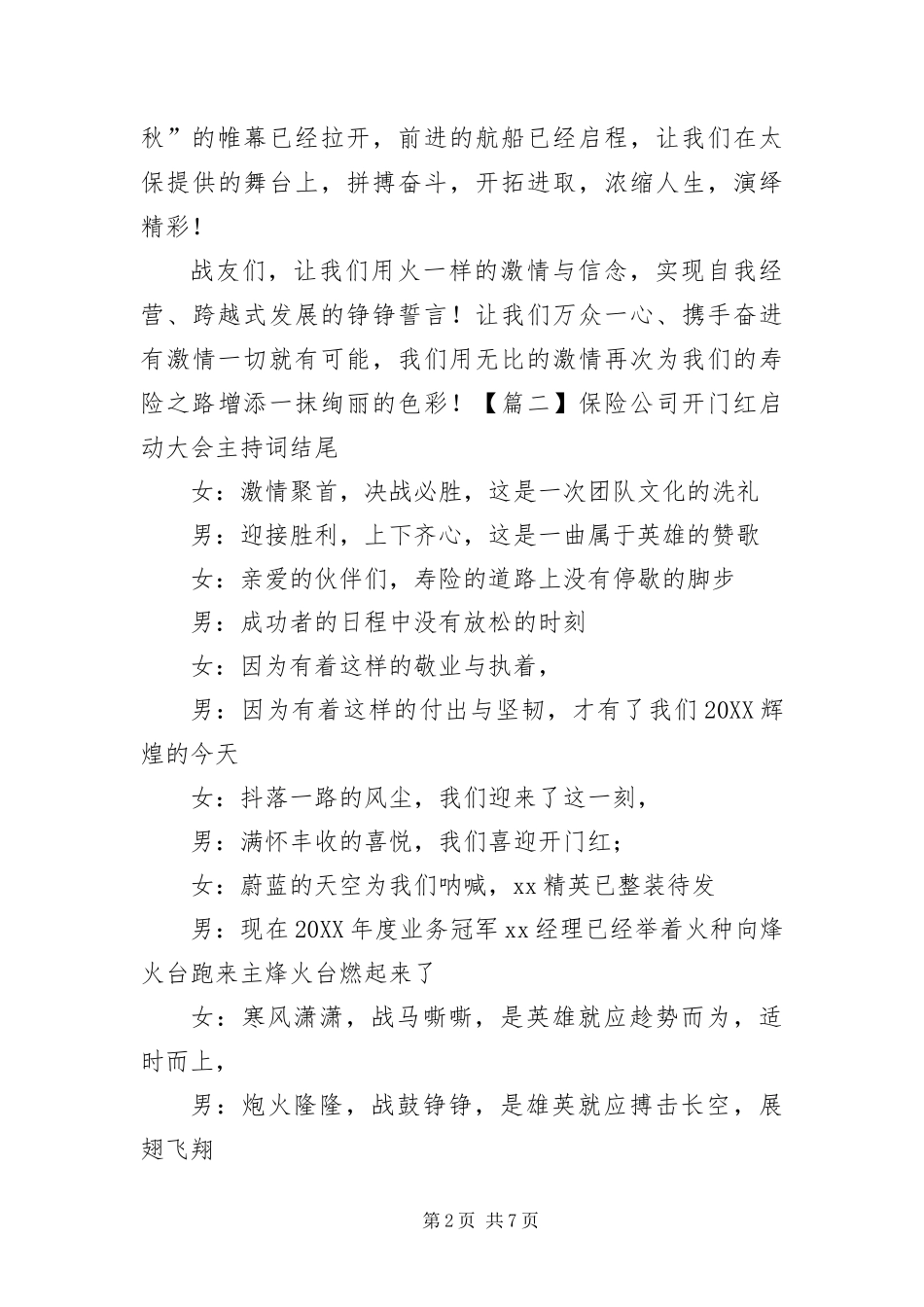 保险公司开门红启动大会主持词结尾_第2页