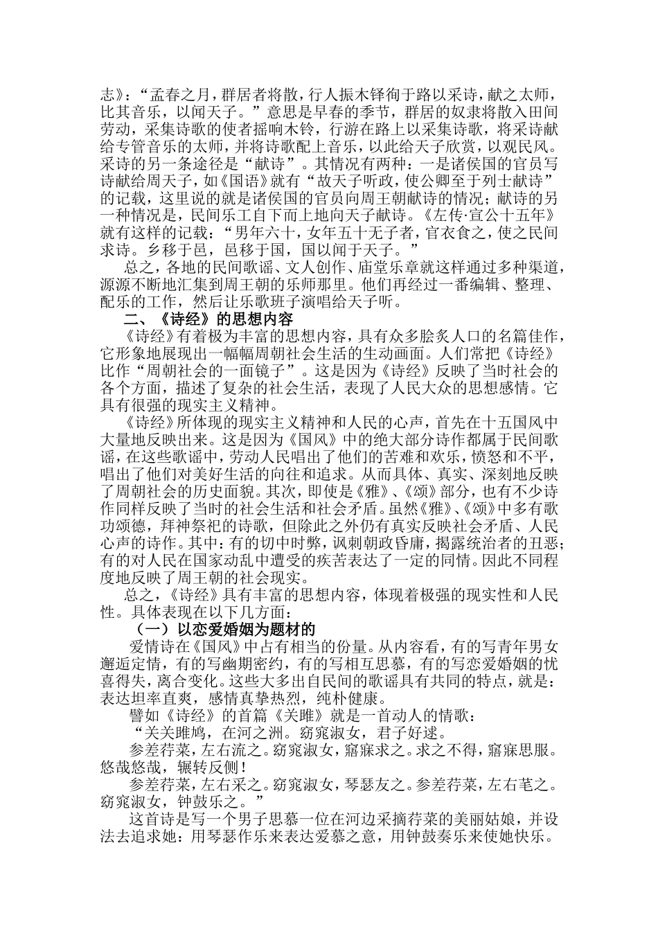《诗经》的思想内容与艺术成就_第2页