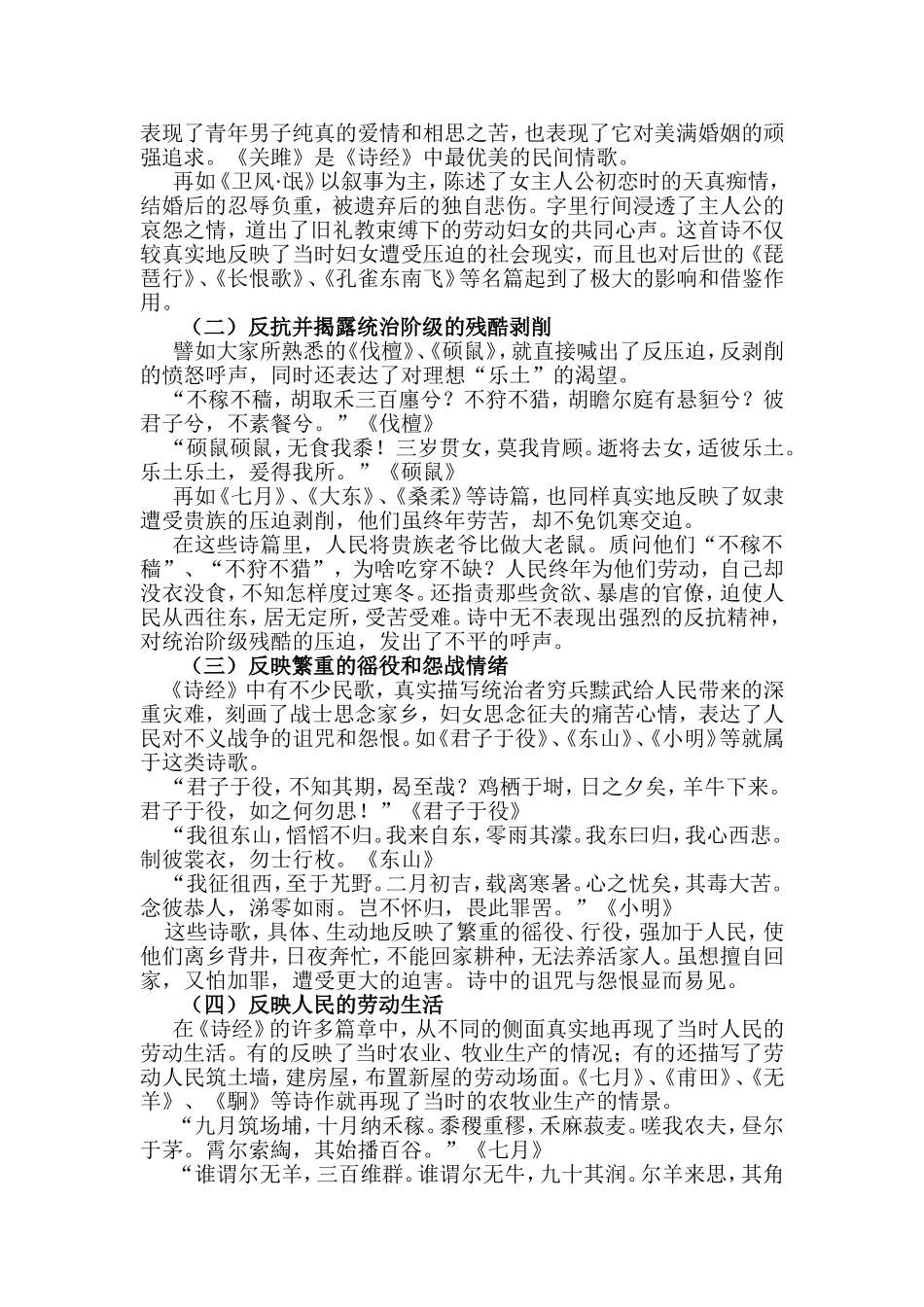 《诗经》的思想内容与艺术成就_第3页