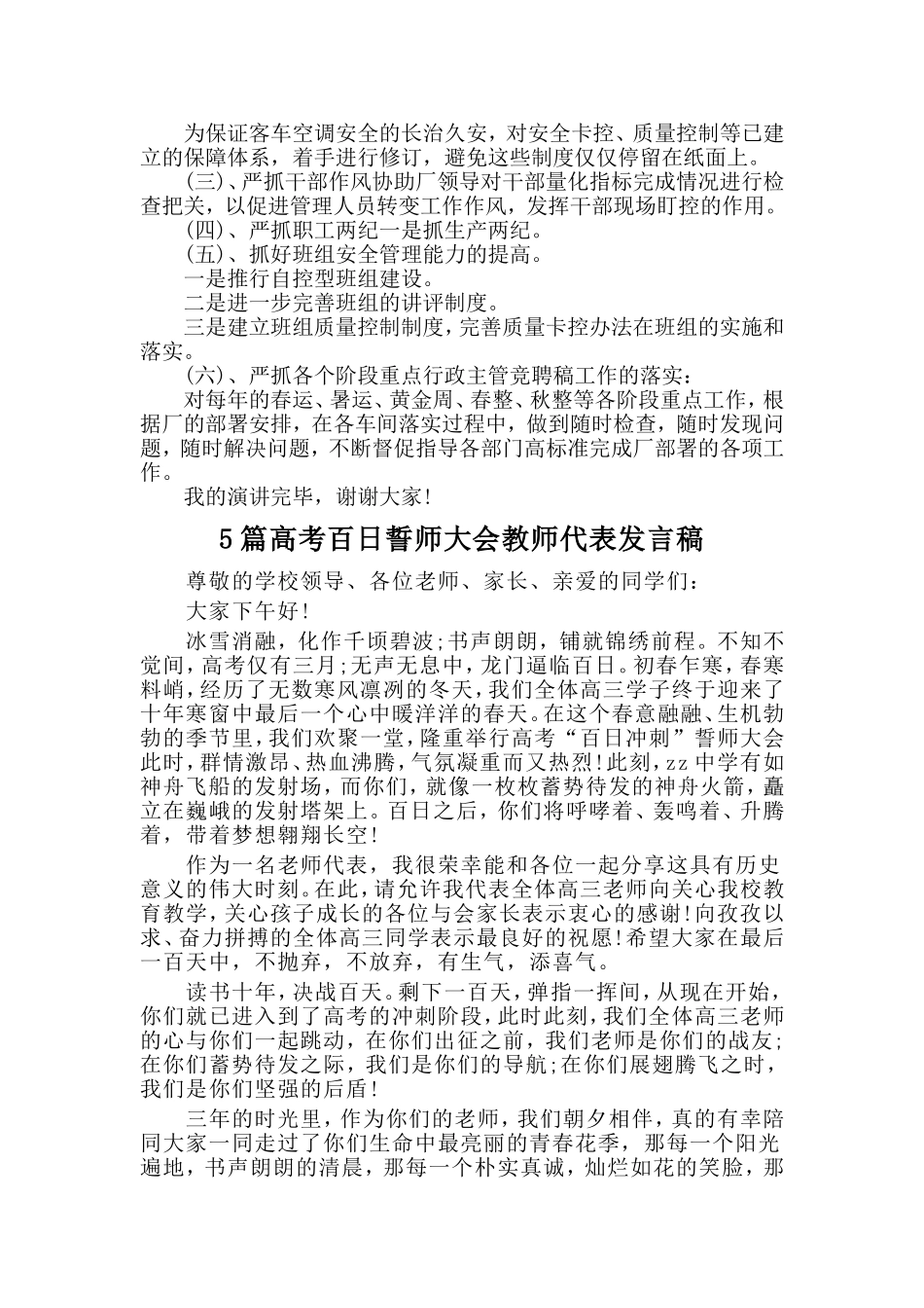 公司行政主管竞聘演讲与高考百日誓师大会教师代表发言稿6篇_第2页