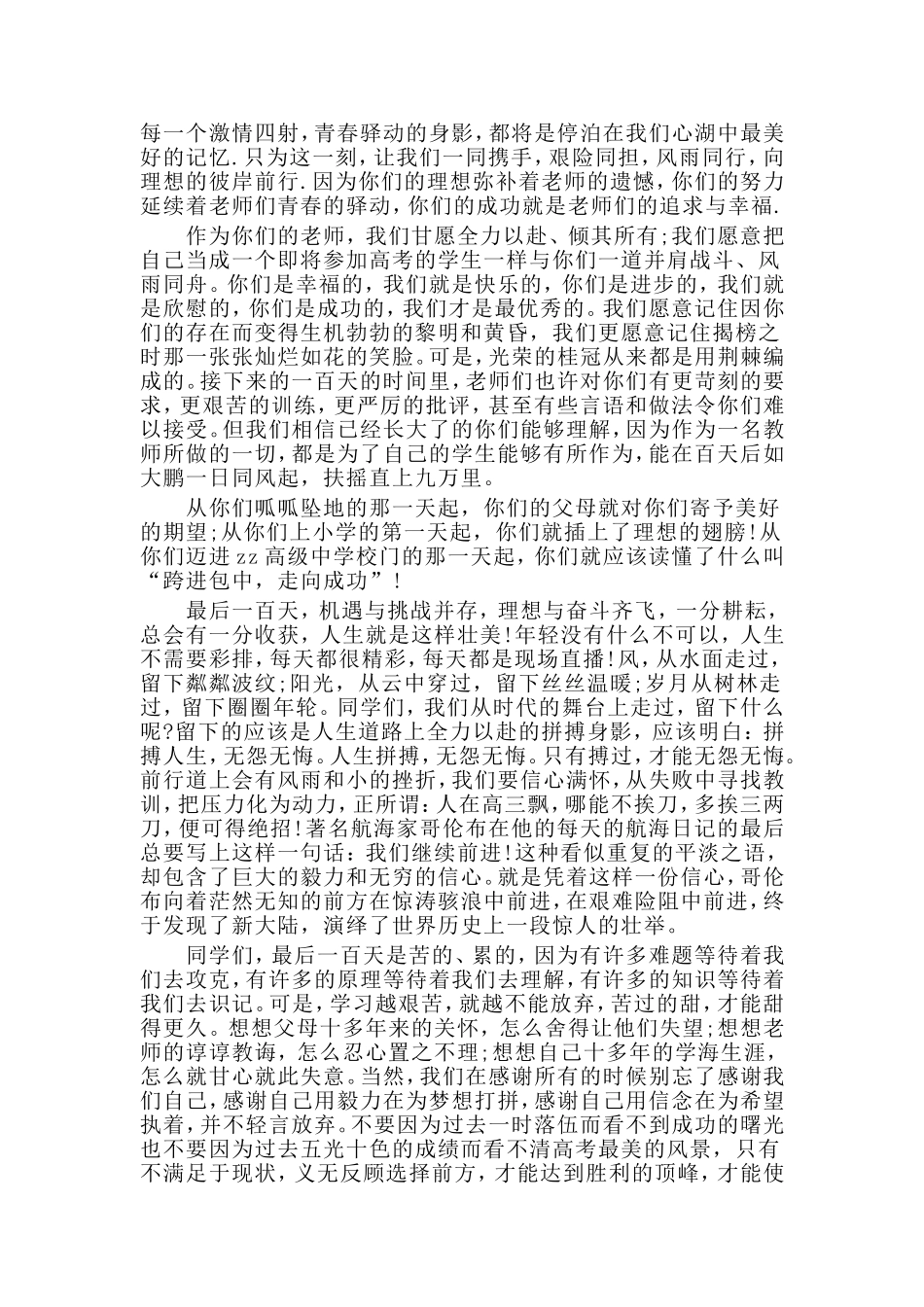 公司行政主管竞聘演讲与高考百日誓师大会教师代表发言稿6篇_第3页